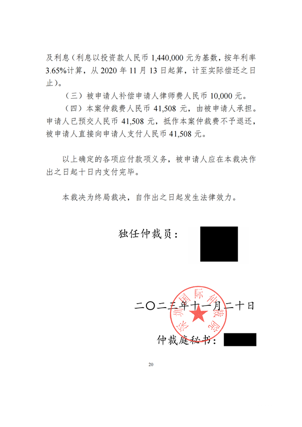 中恒信胜诉 | 未履行投资合同协议，梁靖律师帮助当事人胜诉，拿回投资款及利息