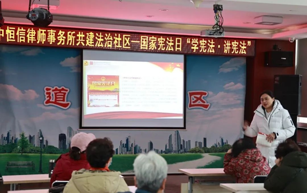 中恒信党建 | 中恒信律师事务所携手道家园社区开展12.4“国家宪法日”宣传活动