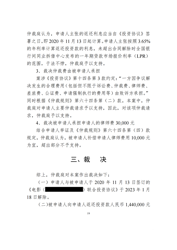 中恒信胜诉 | 未履行投资合同协议，梁靖律师帮助当事人胜诉，拿回投资款及利息