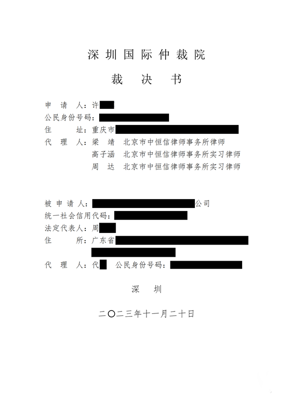 中恒信胜诉 | 未履行投资合同协议，梁靖律师帮助当事人胜诉，拿回投资款及利息