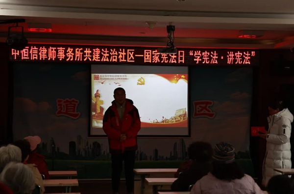 中恒信党建 | 中恒信律师事务所携手道家园社区开展12.4“国家宪法日”宣传活动