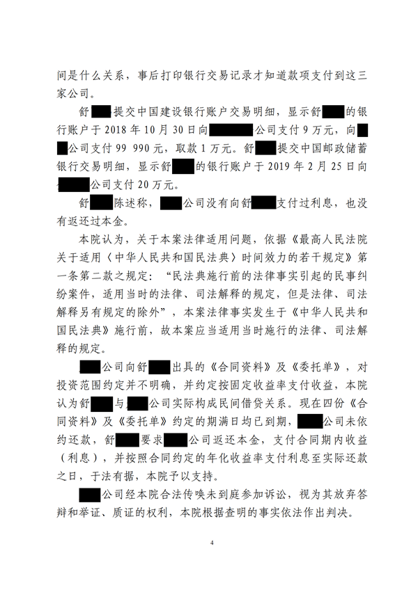 中恒信胜诉 | 投资到期未按约定兑付，赛庆威律师帮助当事人胜诉，拿回本金及利息