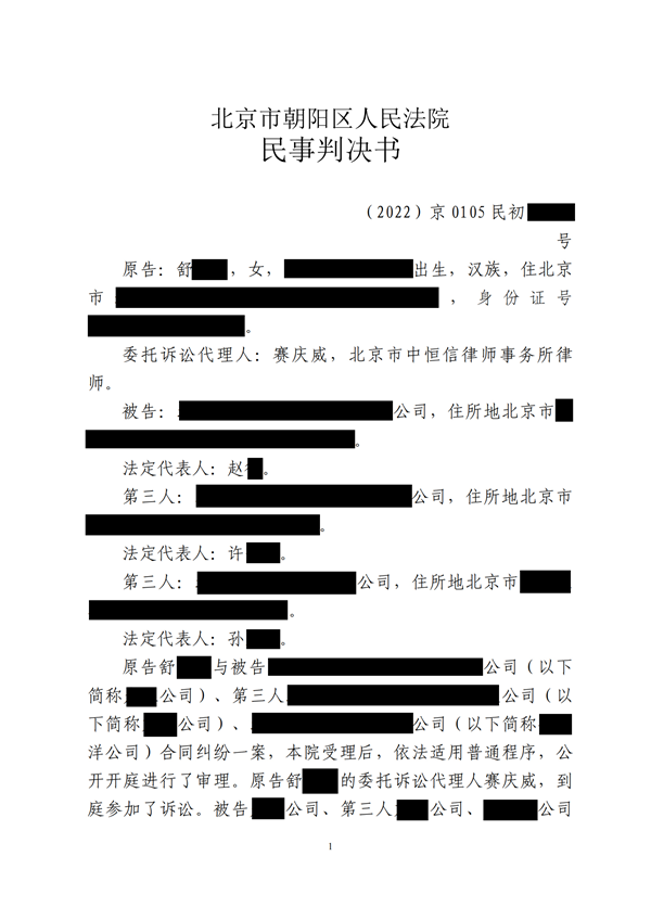 中恒信胜诉 | 投资到期未按约定兑付，赛庆威律师帮助当事人胜诉，拿回本金及利息