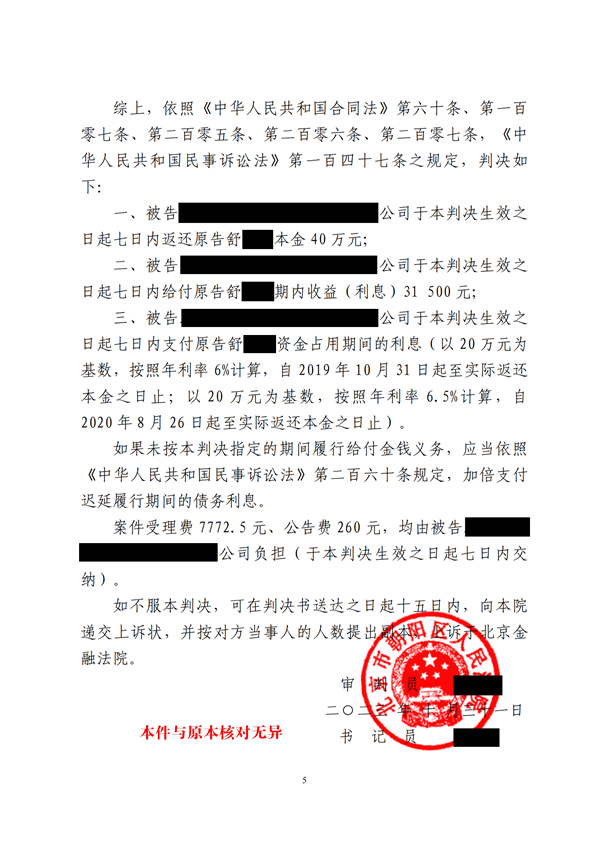 中恒信胜诉 | 投资到期未按约定兑付，赛庆威律师帮助当事人胜诉，拿回本金及利息