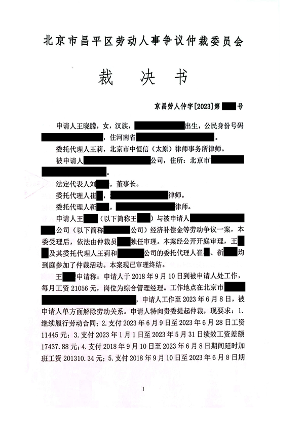 中恒信胜诉 | 公司不合理调岗，王莉律师帮助当事人成功胜诉，获赔补偿金