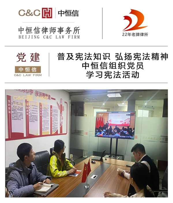 中恒信党建 | 普及宪法知识 弘扬宪法精神——中恒信组织党员学习宪法活动