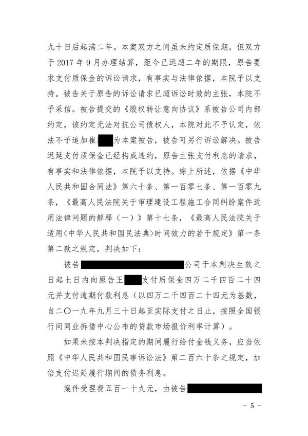 中恒信胜诉 | 拒绝返还质保金，段建国律师帮助当事人胜诉，成功追回质保金