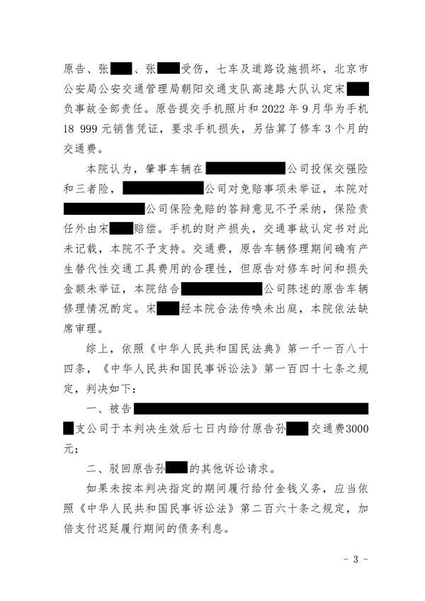 中恒信胜诉 | 拒绝赔付替代性交通费用，杨万勇律师帮助当事人胜诉，拿回全部赔偿金
