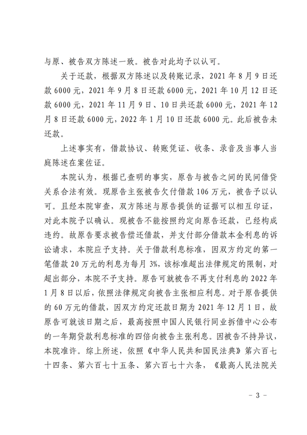 中恒信胜诉 | “老赖”欠债不还，梁靖律师帮助当事人胜诉，判令借款人限期归还全部借款