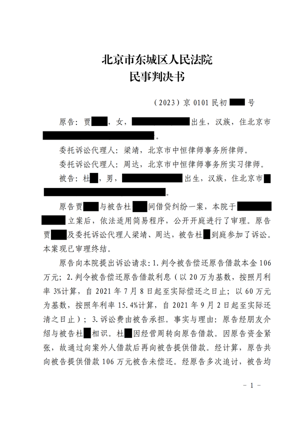 中恒信胜诉 | “老赖”欠债不还，梁靖律师帮助当事人胜诉，判令借款人限期归还全部借款