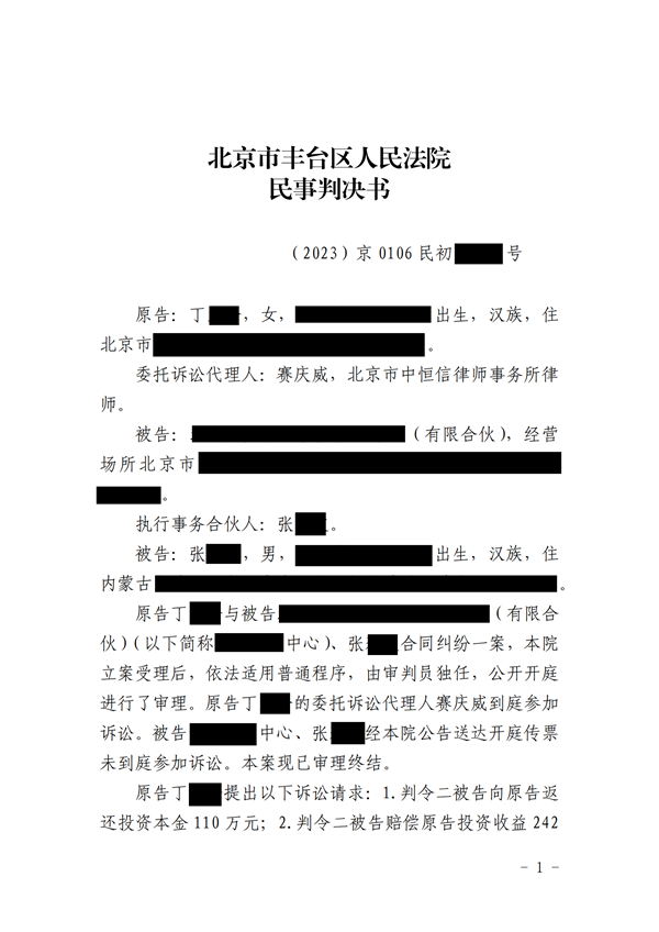中恒信胜诉 | 名为合伙 实为借贷，赛庆威律师帮助当事人胜诉，拿回款项及利息