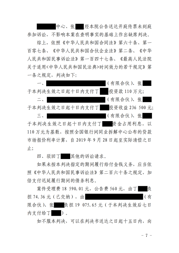 中恒信胜诉 | 名为合伙 实为借贷，赛庆威律师帮助当事人胜诉，拿回款项及利息