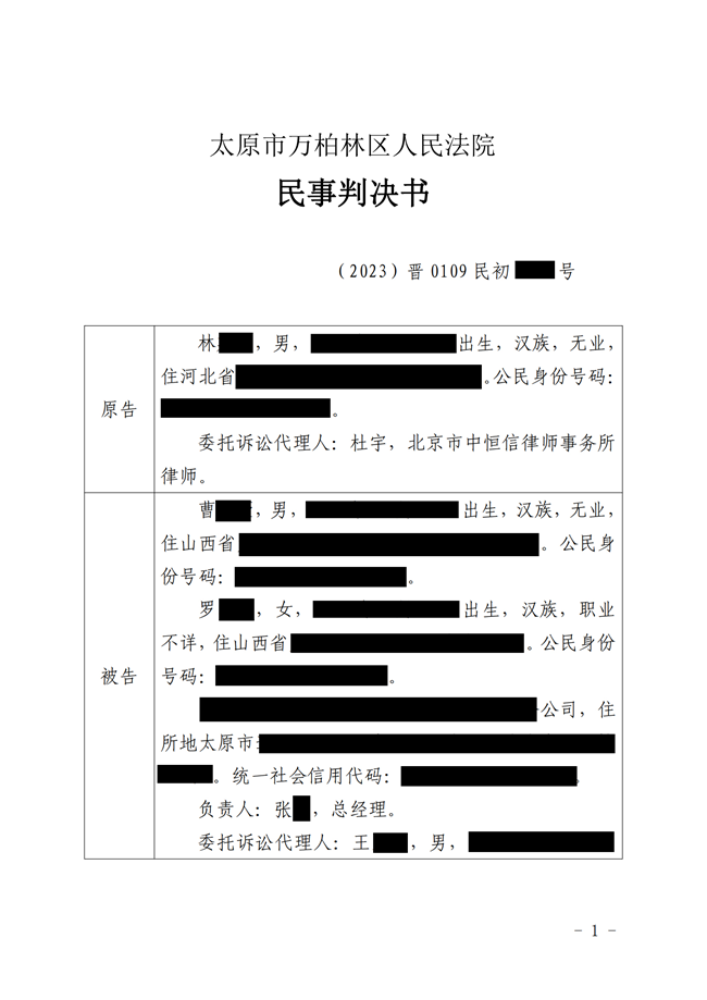 中恒信胜诉 | 交通事故致残保险拒赔，杜宇律师帮助当事人胜诉，成功获得全部赔偿金