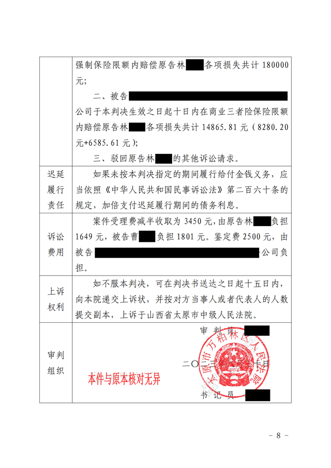 中恒信胜诉 | 交通事故致残保险拒赔，杜宇律师帮助当事人胜诉，成功获得全部赔偿金