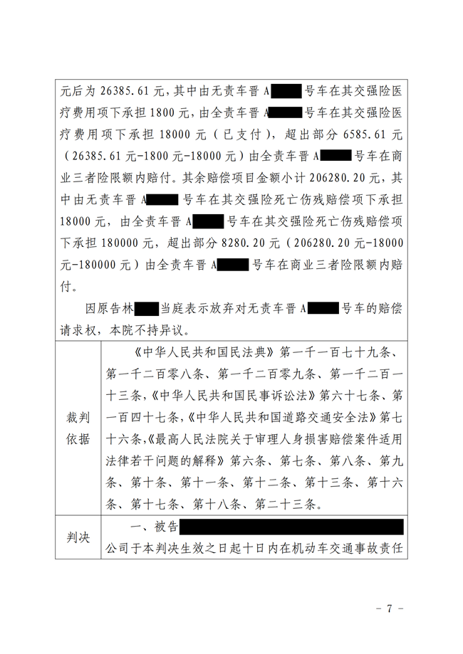中恒信胜诉 | 交通事故致残保险拒赔，杜宇律师帮助当事人胜诉，成功获得全部赔偿金