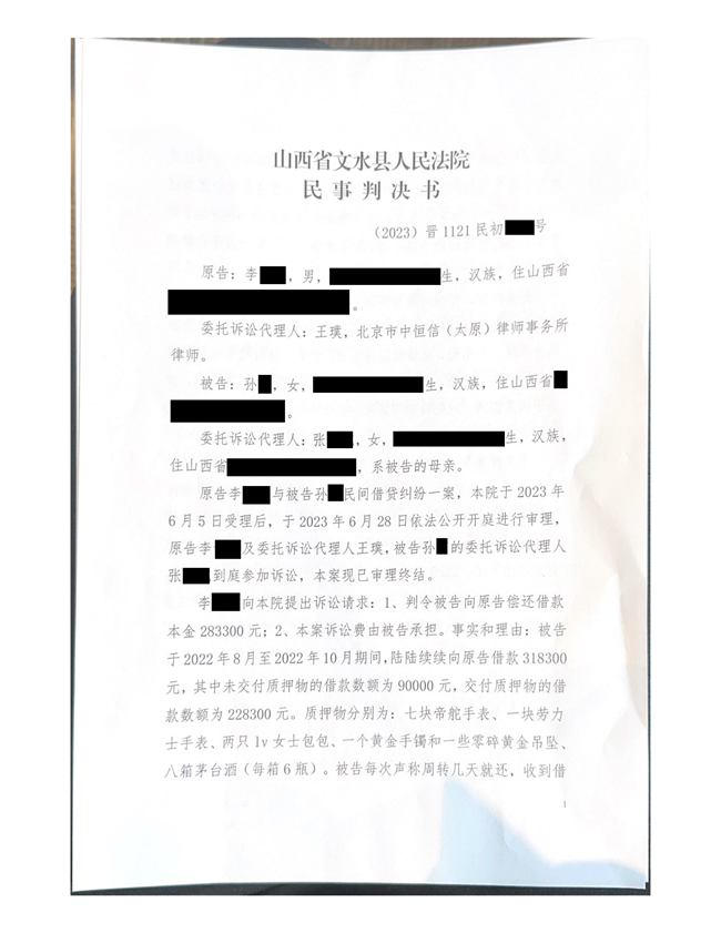 中恒信胜诉 | 抵押物品借钱拒还款，王璞律师帮助当事人胜诉，判令被告限期归还剩余借款