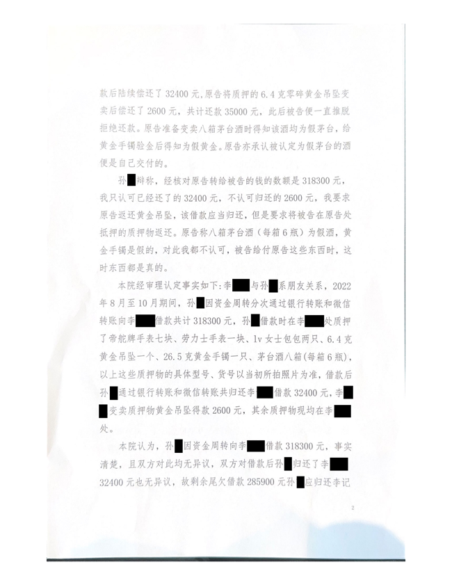 中恒信胜诉 | 抵押物品借钱拒还款，王璞律师帮助当事人胜诉，判令被告限期归还剩余借款