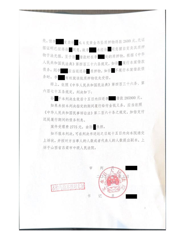 中恒信胜诉 | 抵押物品借钱拒还款，王璞律师帮助当事人胜诉，判令被告限期归还剩余借款