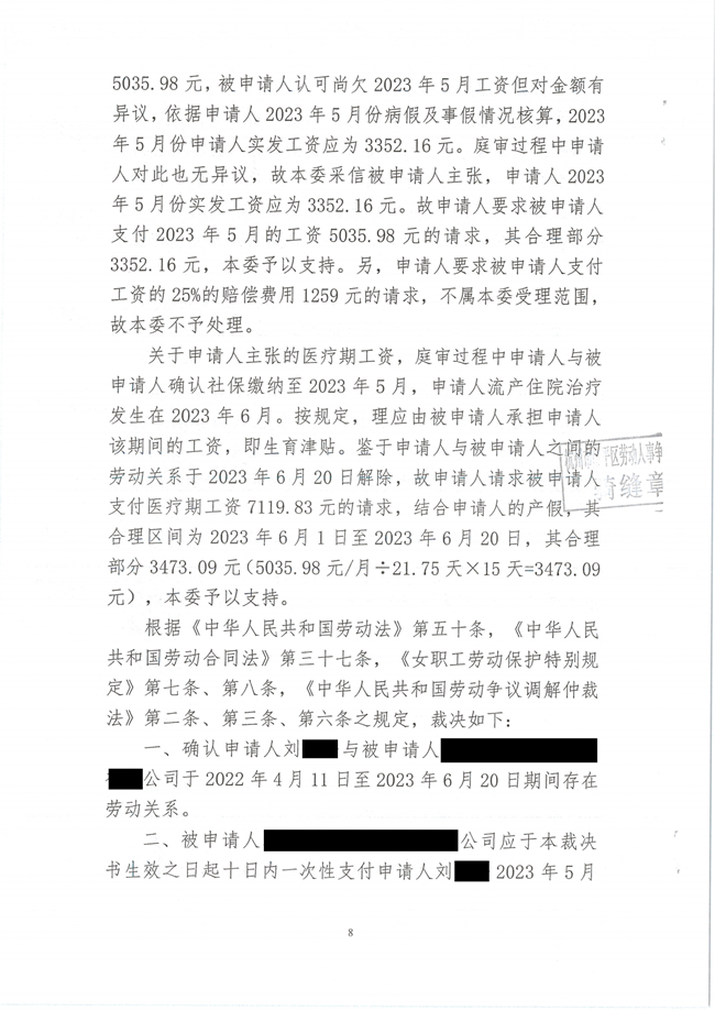 中恒信胜诉 | 未足额发放劳动报酬，丁天梓律师帮助当事人胜诉，拿回应得劳动报酬