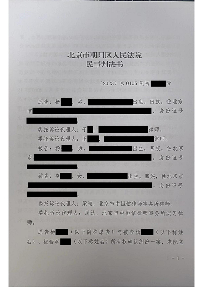  中恒信胜诉 | 父子借名买房引发纠纷，梁靖律师帮助当事人胜诉，成功维护房屋所有权