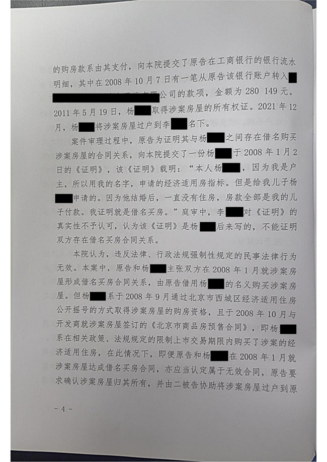  中恒信胜诉 | 父子借名买房引发纠纷，梁靖律师帮助当事人胜诉，成功维护房屋所有权