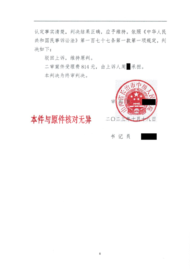 中恒信胜诉 | 拖欠拒结工程款，崔继梅律师帮助当事人二审胜诉，维持原判