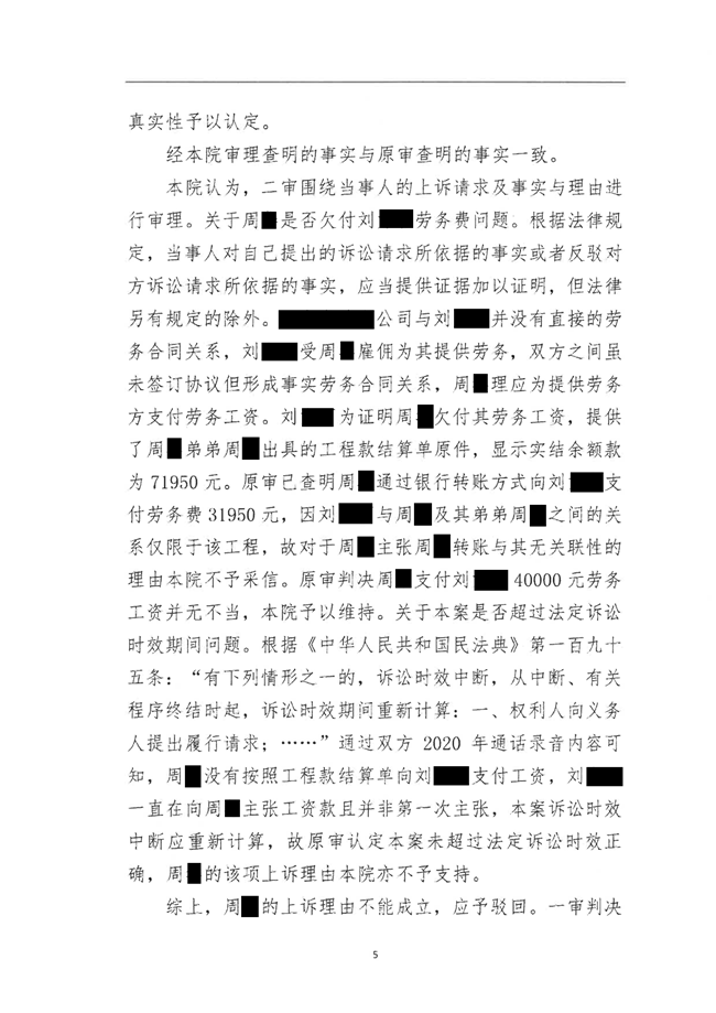 中恒信胜诉 | 拖欠拒结工程款，崔继梅律师帮助当事人二审胜诉，维持原判