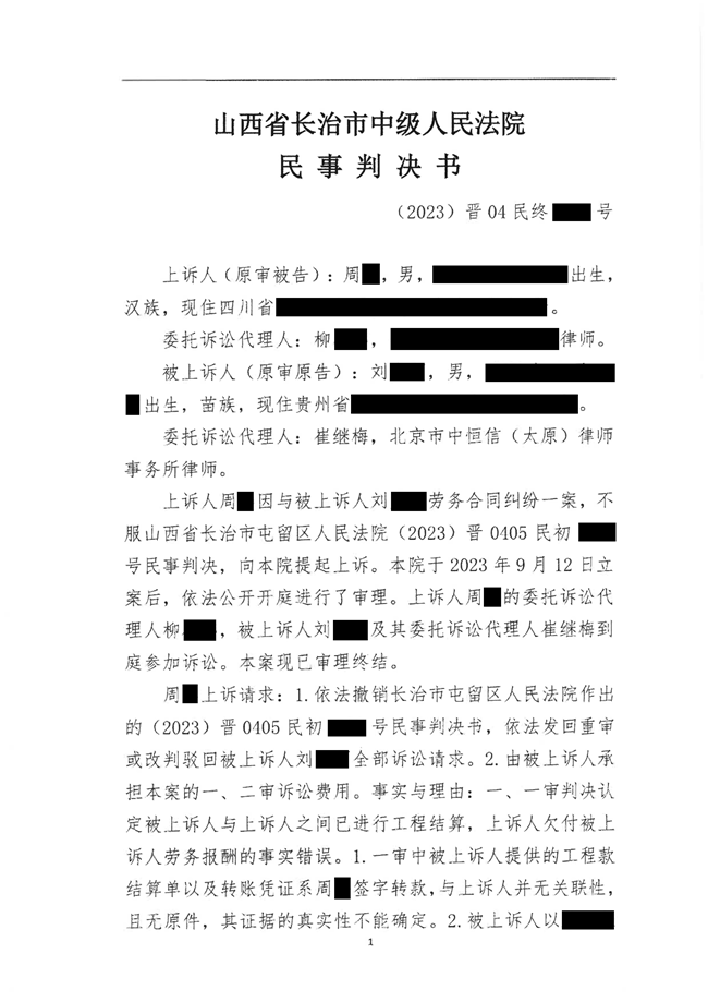 中恒信胜诉 | 拖欠拒结工程款，崔继梅律师帮助当事人二审胜诉，维持原判