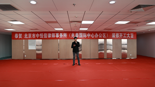中恒信喜讯 | 北京市中恒信律师事务所兆泰国际中心办公区装修开工剪彩仪式圆满举行
