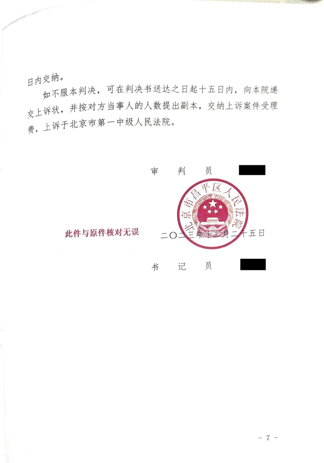 中恒信胜诉 | 对合伙债务拒绝支付，梁靖律师帮助当事人胜诉，判令合伙人承担合伙债务责任