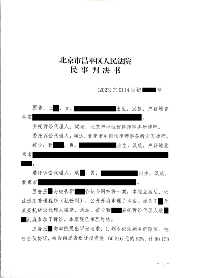 中恒信胜诉 | 对合伙债务拒绝支付，梁靖律师帮助当事人胜诉，判令合伙人承担合伙债务责任