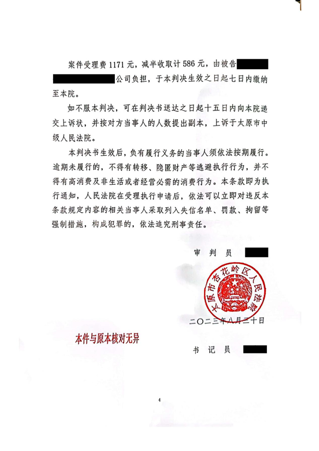 中恒信胜诉 | 拖欠劳务款逾期未付，韩绍辉律师帮助当事人胜诉，判令债务人限期支付全部款项