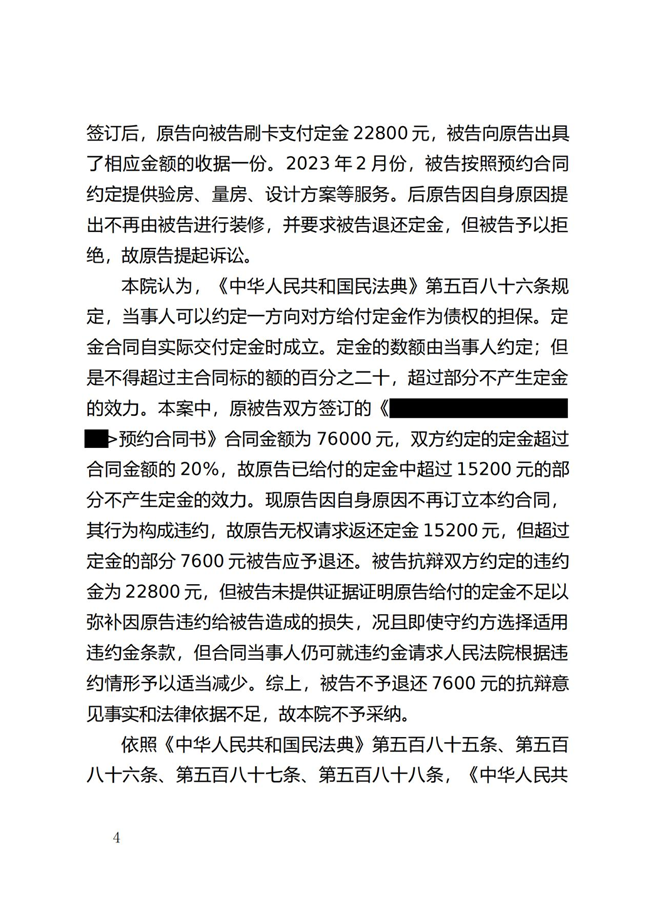 中恒信胜诉 | 约定高额定金，任杰律师帮助当事人胜诉，索回定金超额部分