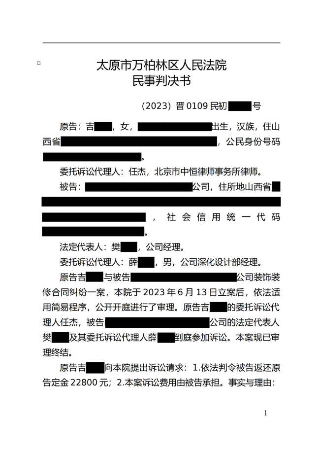 中恒信胜诉 | 约定高额定金，任杰律师帮助当事人胜诉，索回定金超额部分