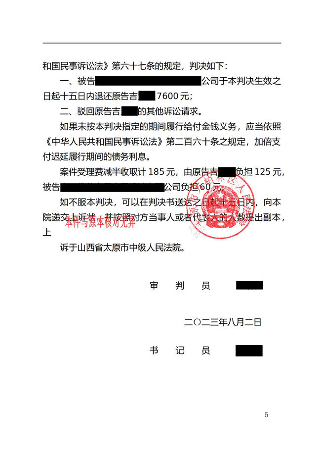 中恒信胜诉 | 约定高额定金，任杰律师帮助当事人胜诉，索回定金超额部分