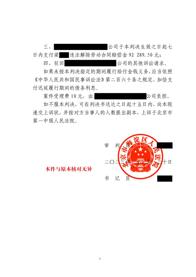 中恒信胜诉 | 称简历造假辞退员工，梁靖律师帮助当事人二审胜诉，获赔违约金