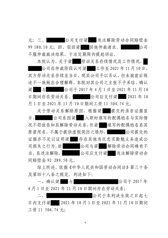 中恒信胜诉 | 称简历造假辞退员工，梁靖律师帮助当事人二审胜诉，获赔违约金