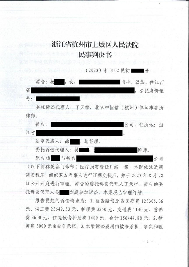 中恒信胜诉 | 医美整形失败拒赔，丁天梓律师帮助当事人胜诉获赔