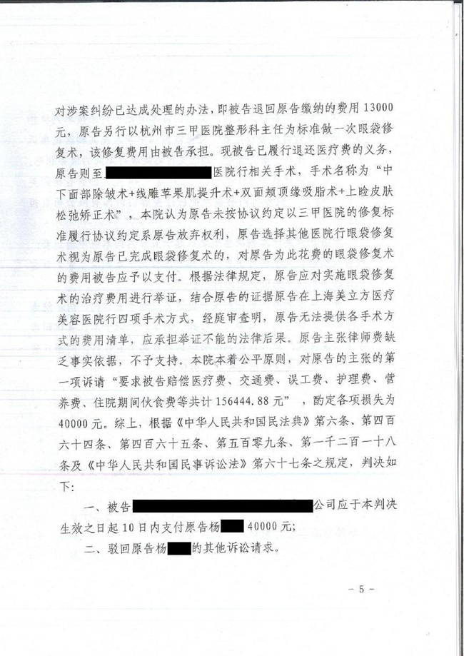 中恒信胜诉 | 医美整形失败拒赔，丁天梓律师帮助当事人胜诉获赔