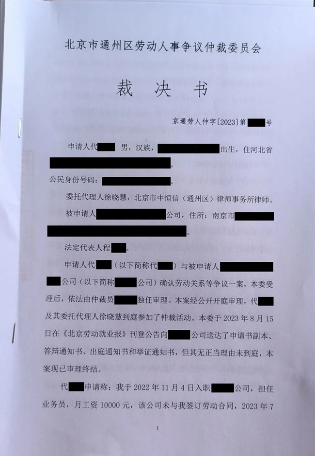 中恒信胜诉 | 未签劳动合同未缴社保，徐晓慧律师帮助当事人胜诉获赔