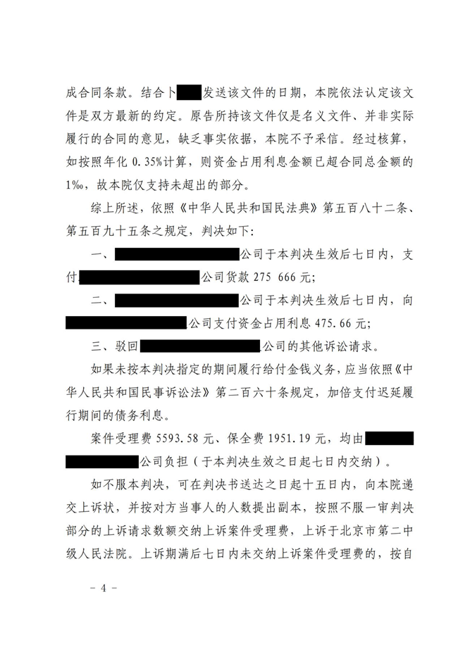 中恒信胜诉 | 未依约支付款项，肖静律师帮助当事人胜诉，判决买受人限期支付货款及利息