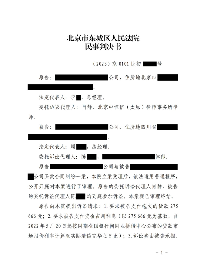 中恒信胜诉 | 未依约支付款项，肖静律师帮助当事人胜诉，判决买受人限期支付货款及利息