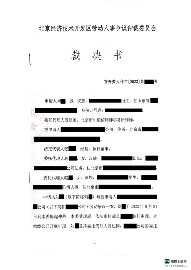 中恒信胜诉 | 未及时足额支付劳动报酬被迫离职，段建国律师帮助当事人胜诉获赔