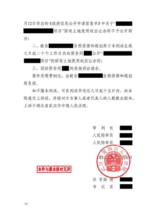 中恒信胜诉 | 申请政府信息公开被拒，谢波律师帮助当事人胜诉，法院判令限期公开