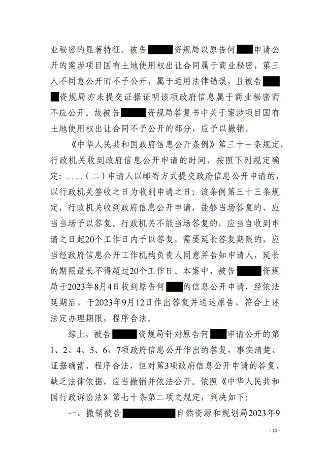 中恒信胜诉 | 申请政府信息公开被拒，谢波律师帮助当事人胜诉，法院判令限期公开