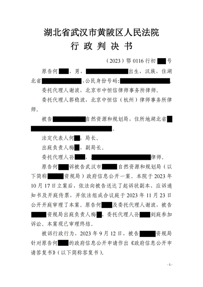 中恒信胜诉 | 申请政府信息公开被拒，谢波律师帮助当事人胜诉，法院判令限期公开