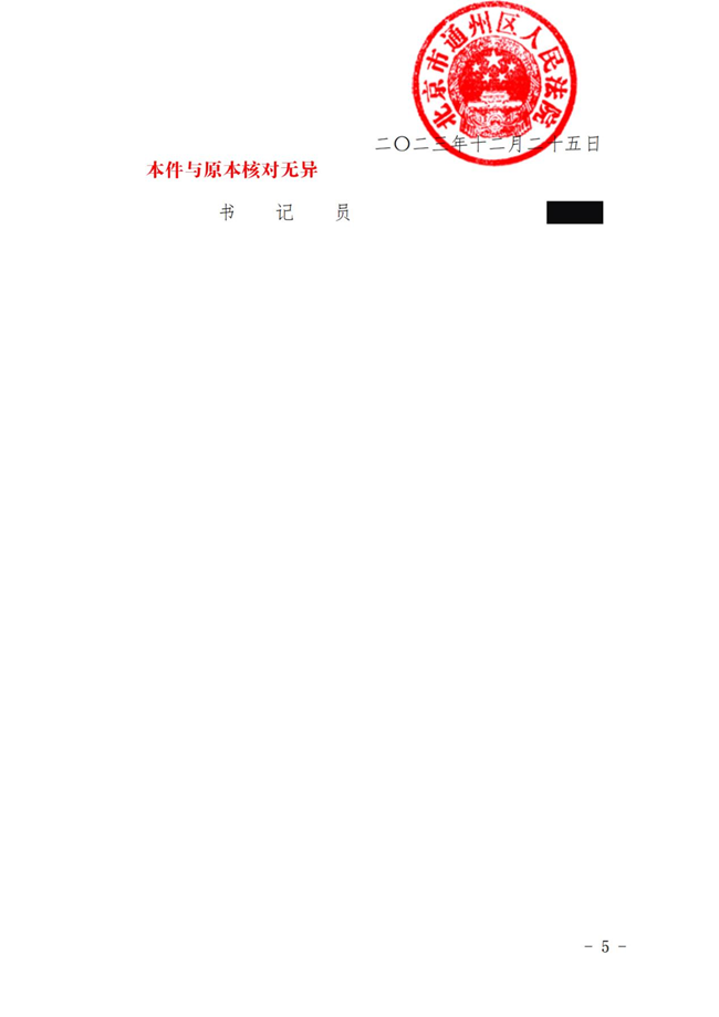 中恒信胜诉 | 未按约定支付货款，劳金晶律师帮助当事人胜诉，判令买受人限期归还