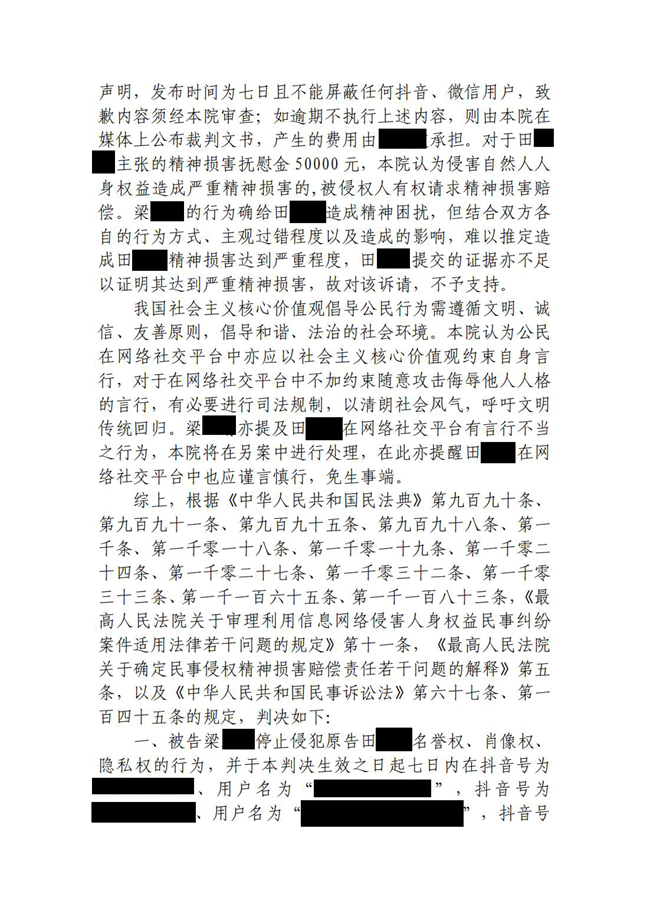 中恒信胜诉 | 多平台公然侮辱他人，丁天梓、刘子曦律师代理当事人胜诉，判令被告公开赔礼道歉