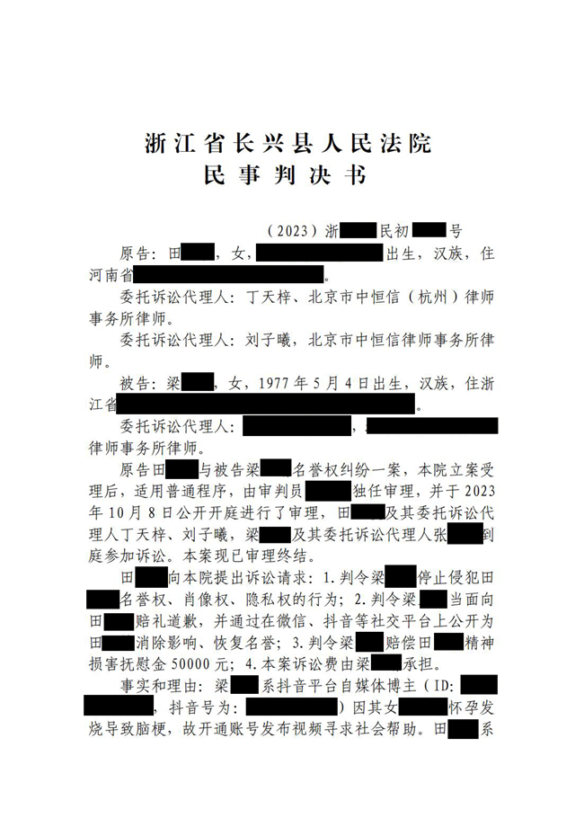 中恒信胜诉 | 多平台公然侮辱他人，丁天梓、刘子曦律师代理当事人胜诉，判令被告公开赔礼道歉