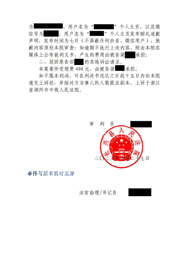 中恒信胜诉 | 多平台公然侮辱他人，丁天梓、刘子曦律师代理当事人胜诉，判令被告公开赔礼道歉